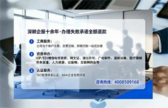 广安地区企业办理ICP增值电信业务经营许可证的必要性及全流程指南